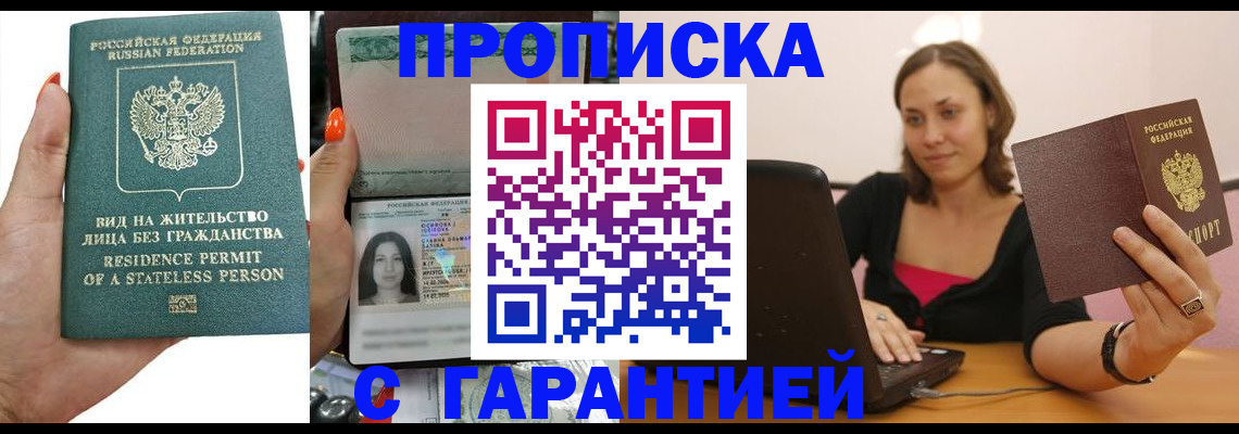 прописка гарантия в Аткарске