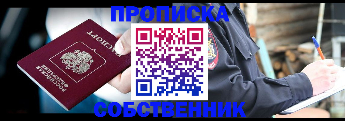 временная регистрация для школы в Аткарске