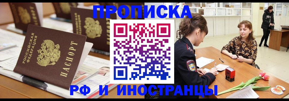 прописка 2025 в Аткарске