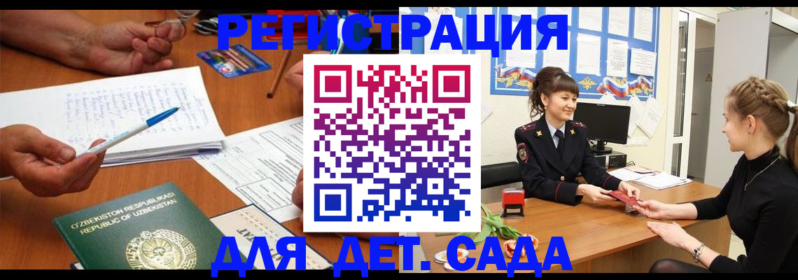 временная прописка в Аткарске