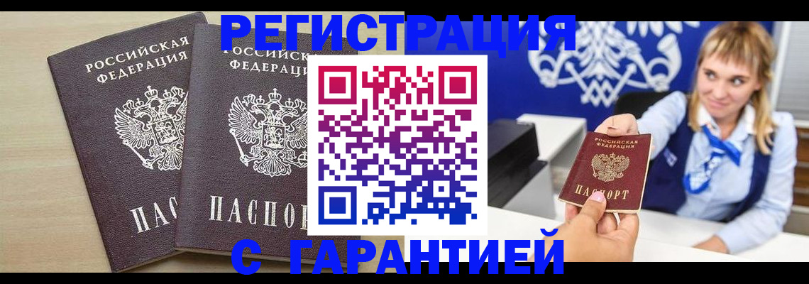 прописка иностранных граждан в Аткарске